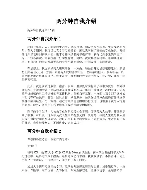 两分钟自我介绍