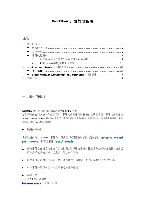 domino工作流开发指导-中文版