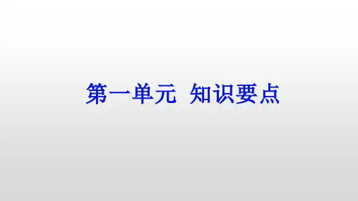 五年级语文下册第一单元知识点