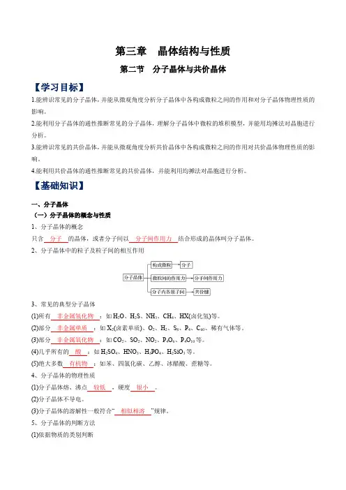 第二节分子晶体与共价晶体