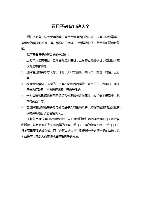 看日子必背口诀大全