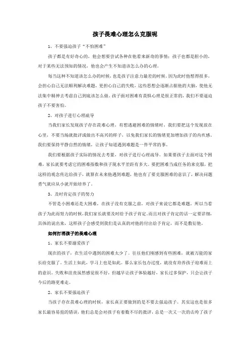 孩子畏难心理怎么克服呢
