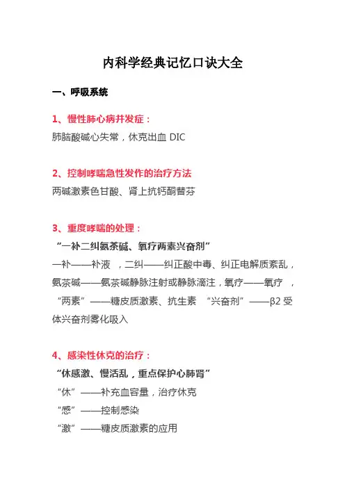 内科学经典记忆口诀大全