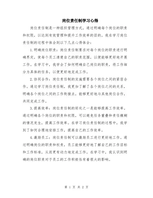 岗位责任制学习心得