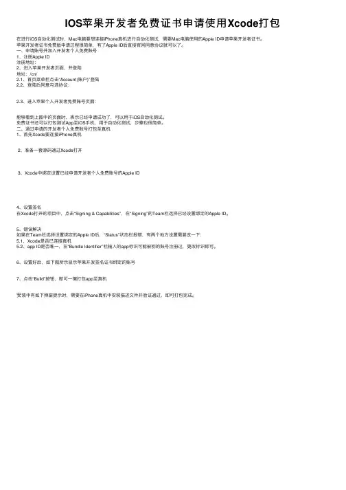 IOS苹果开发者免费证书申请使用Xcode打包