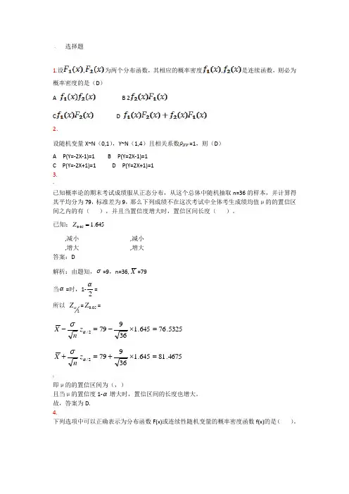 概率论与数理统计模拟试题