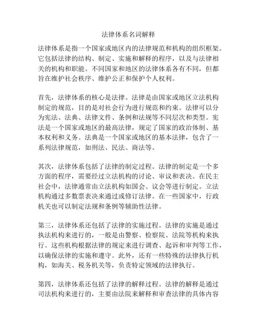 法律体系名词解释
