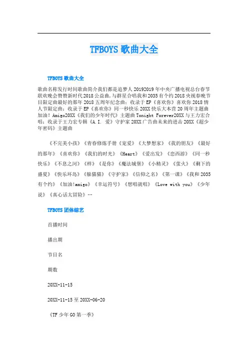 TFBOYS歌曲大全