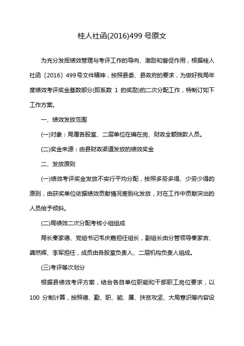 桂人社函(2016)499号原文