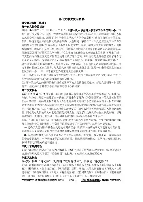 当代文学史期末复习资料(完整版).
