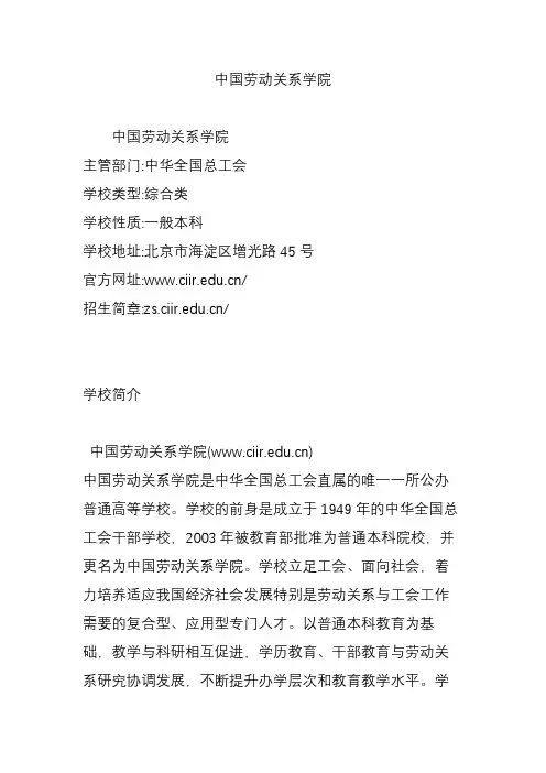 中国劳动关系学院