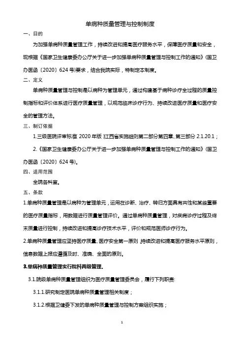 单病种质量管理与控制制度