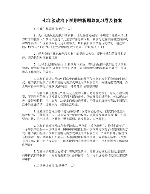 七年级政治下学期辨析题总复习卷