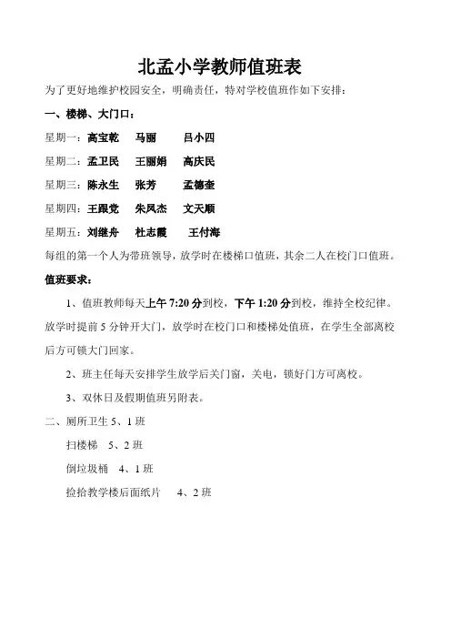 值班表