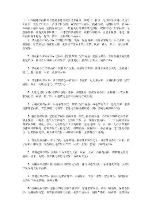 针织面料种类及相关针织面料知识