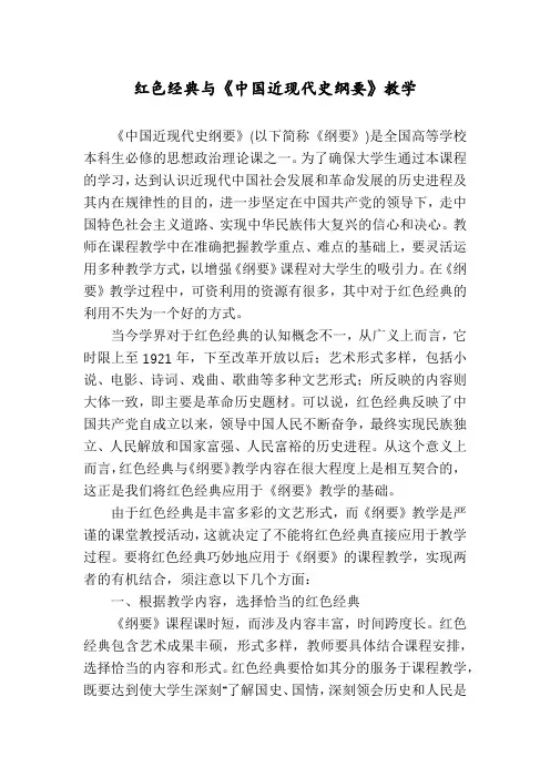 红色经典与《中国近现代史纲要》教学