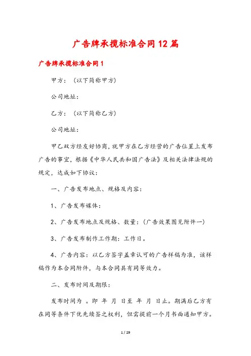 广告牌承揽标准合同12篇