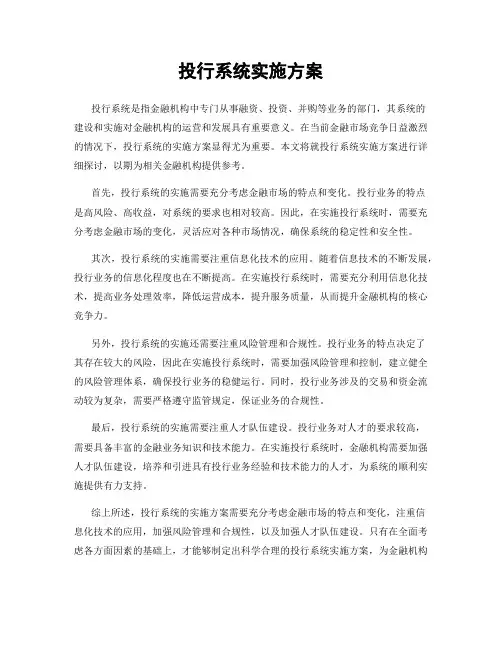 投行系统实施方案