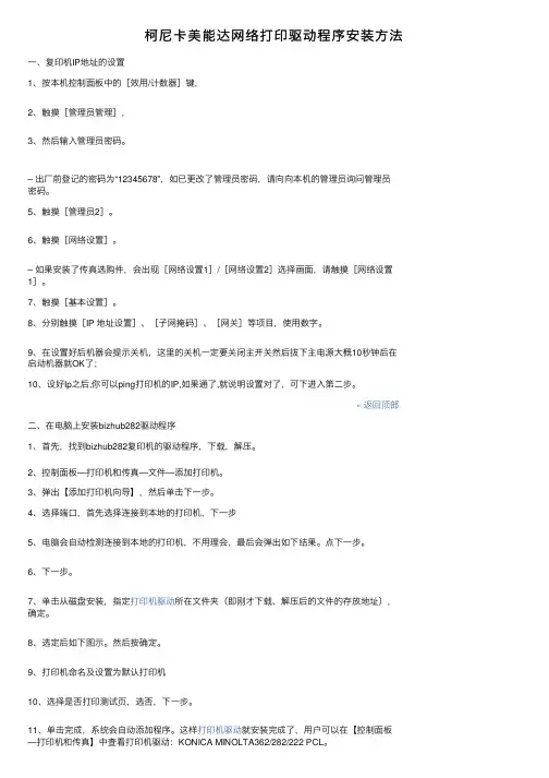 柯尼卡美能达网络打印驱动程序安装方法