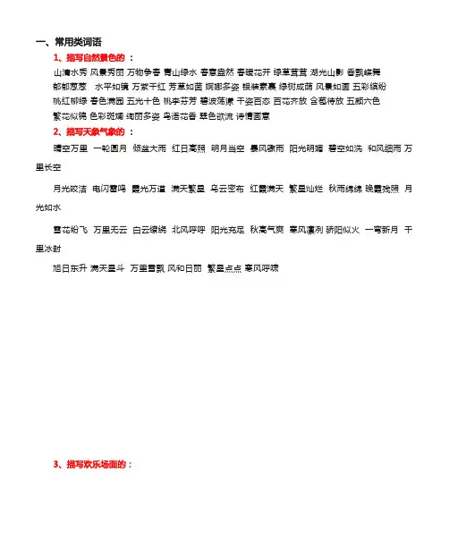 作文常用词语