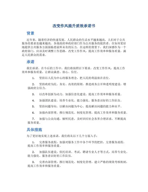 改变作风提升质效承诺书