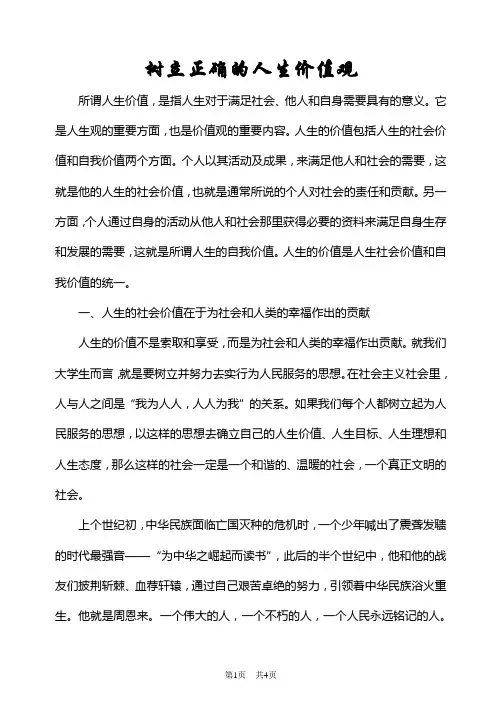 思想道德修养结课作业