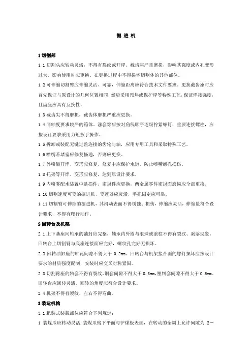 掘进机修理标准
