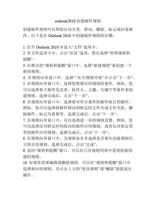 outlook2010创建邮件规则