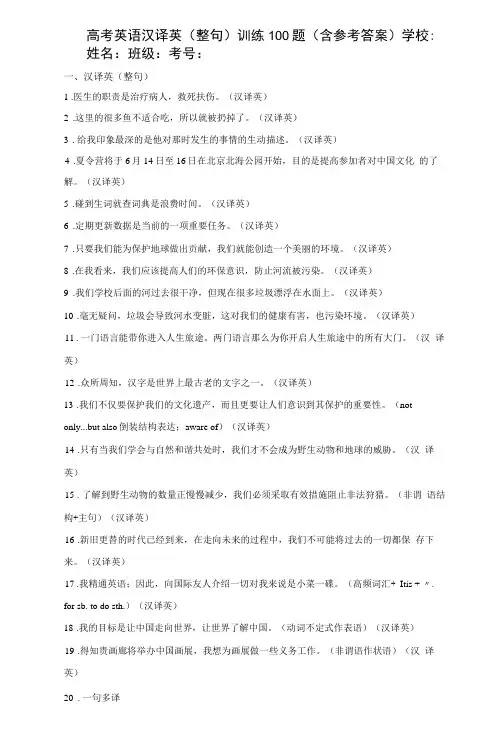 高考英语汉译英(整句)训练100题(含参考答案)