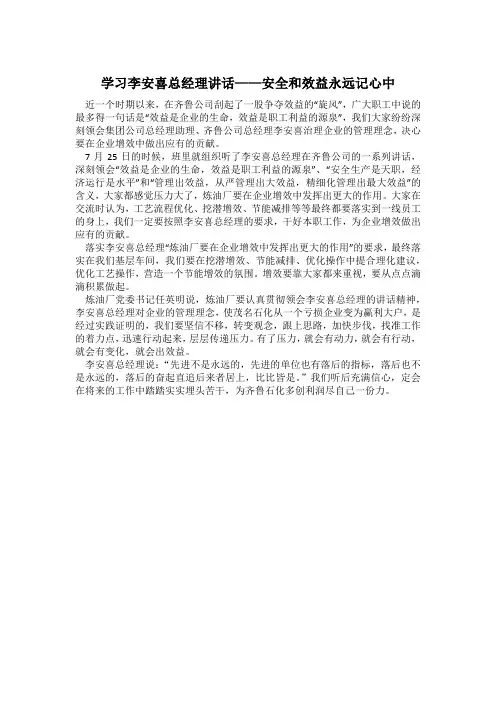 学习李安喜讲话