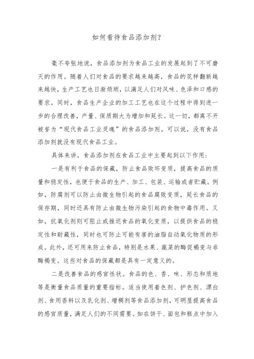 如何看待食品添加剂？