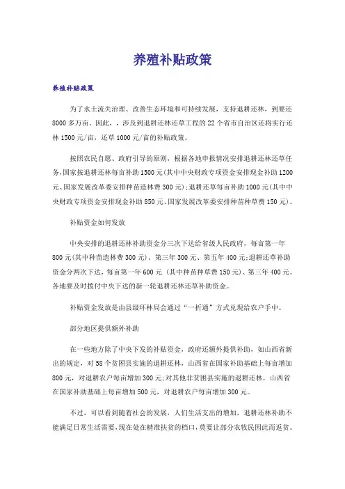 养殖补贴政策