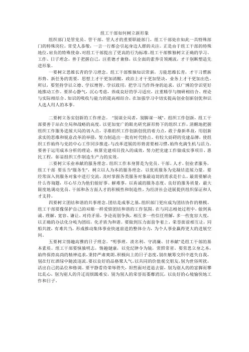 组工干部如何树立新形象