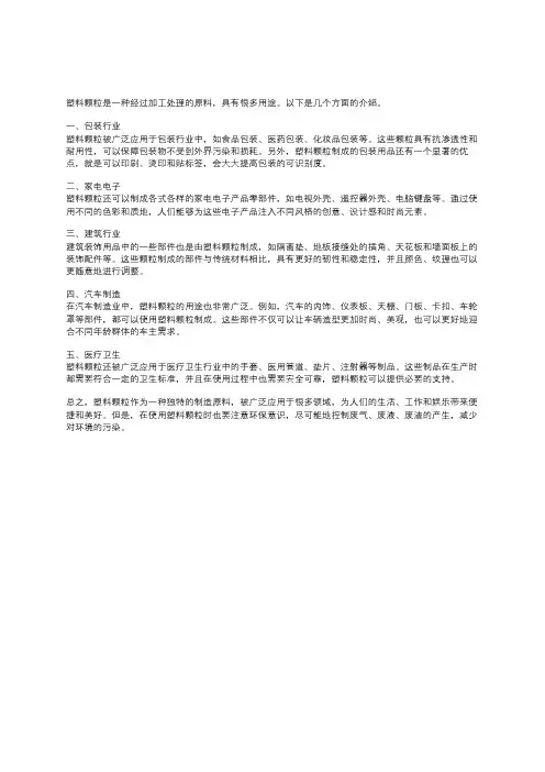 塑料颗粒的用途