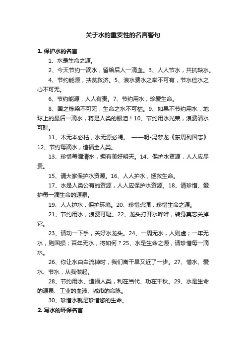 关于水的重要性的名言警句