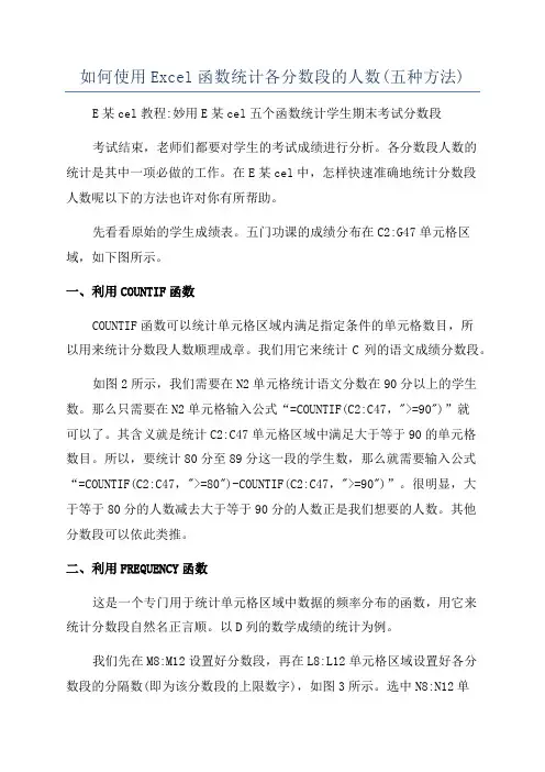 如何使用Excel函数统计各分数段的人数(五种方法)