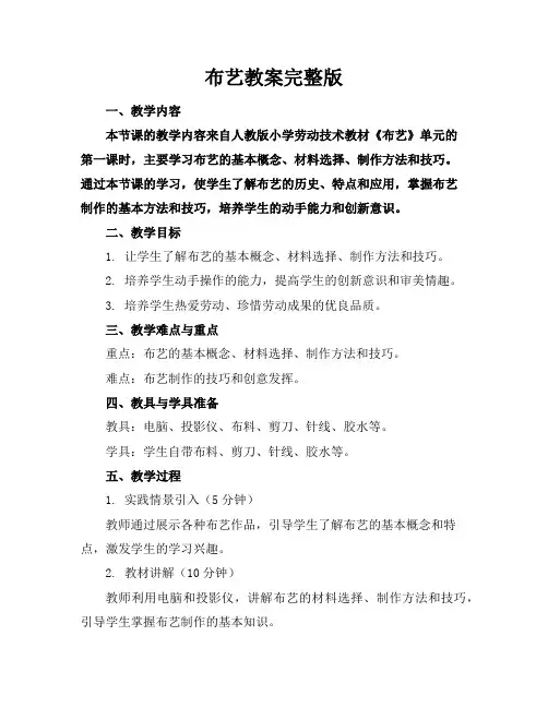 布艺教案完整版