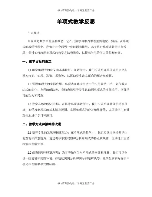 单项式教学反思