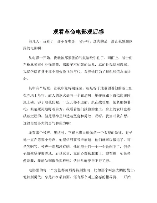 观看革命电影观后感