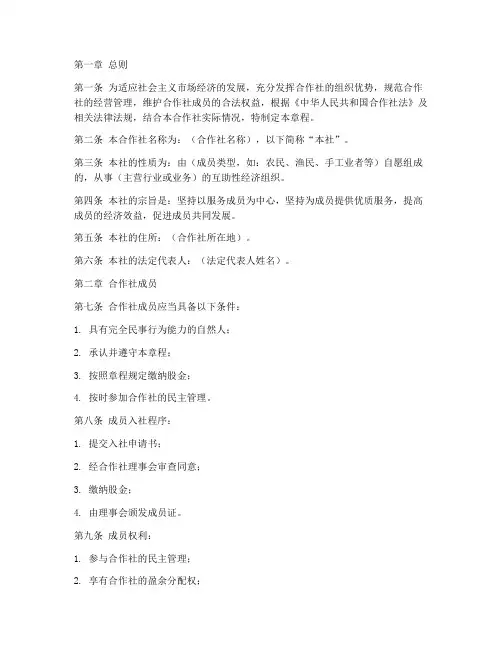 合作社章程修案模板
