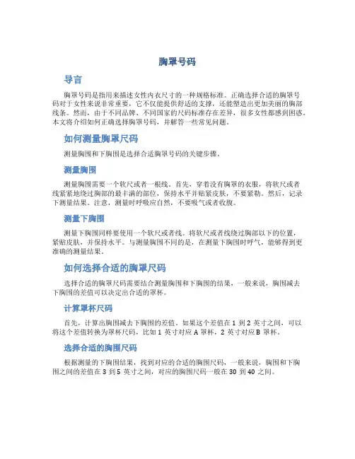 胸罩号码_精品文档
