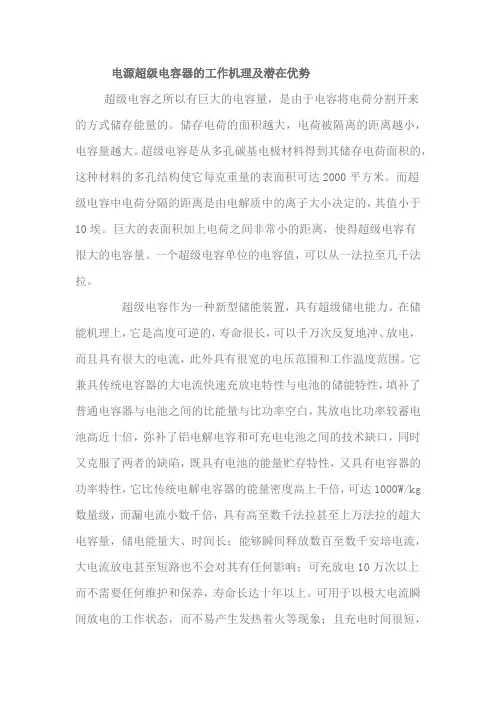 电源超级电容器的工作机理及潜在优势