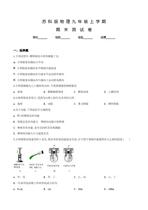 苏科版物理九年级上册《期末考试卷》附答案