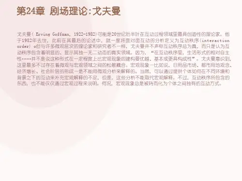 社会学理论的结构。特纳。第24章,中英对照