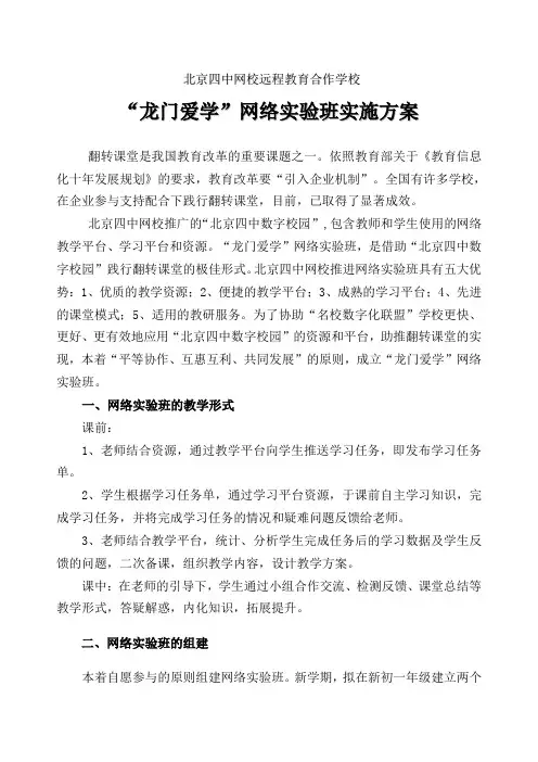 网络实验班实施方案(初中)