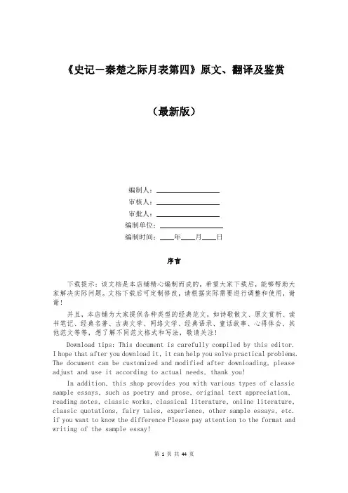 《史记-秦楚之际月表第四》原文、翻译及鉴赏