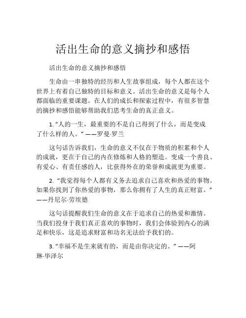 活出生命的意义摘抄和感悟