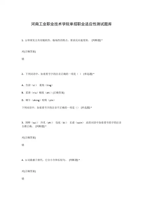 河南工业职业技术学院单招职业适应性测试题库