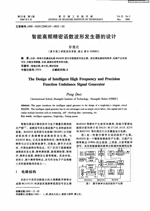智能高频精密函数波形发生器的设计