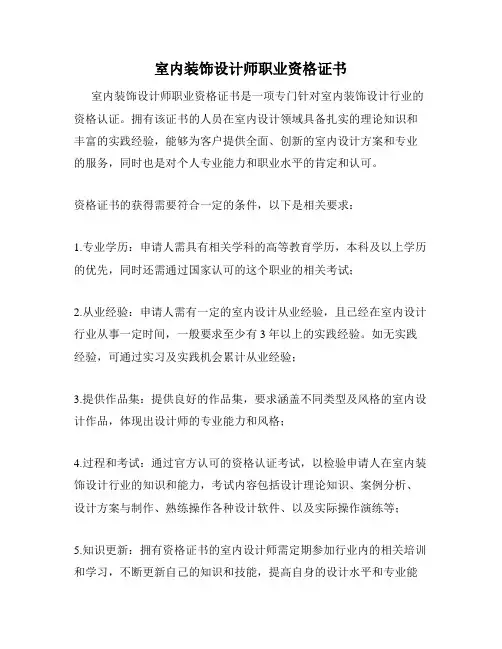 室内装饰设计师职业资格证书